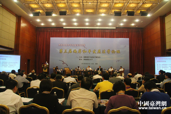 第三屆兩岸和平發(fā)展法學(xué)論壇26日于重慶閉幕。 第三屆兩岸和平發(fā)展法學(xué)論壇26日于重慶閉幕。