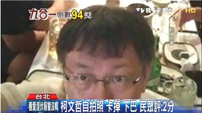 柯文哲學年輕人玩自拍卻“卡掉”下巴 民眾評:2分 柯文哲學年輕人玩自拍卻“卡掉”下巴 民眾評:2分