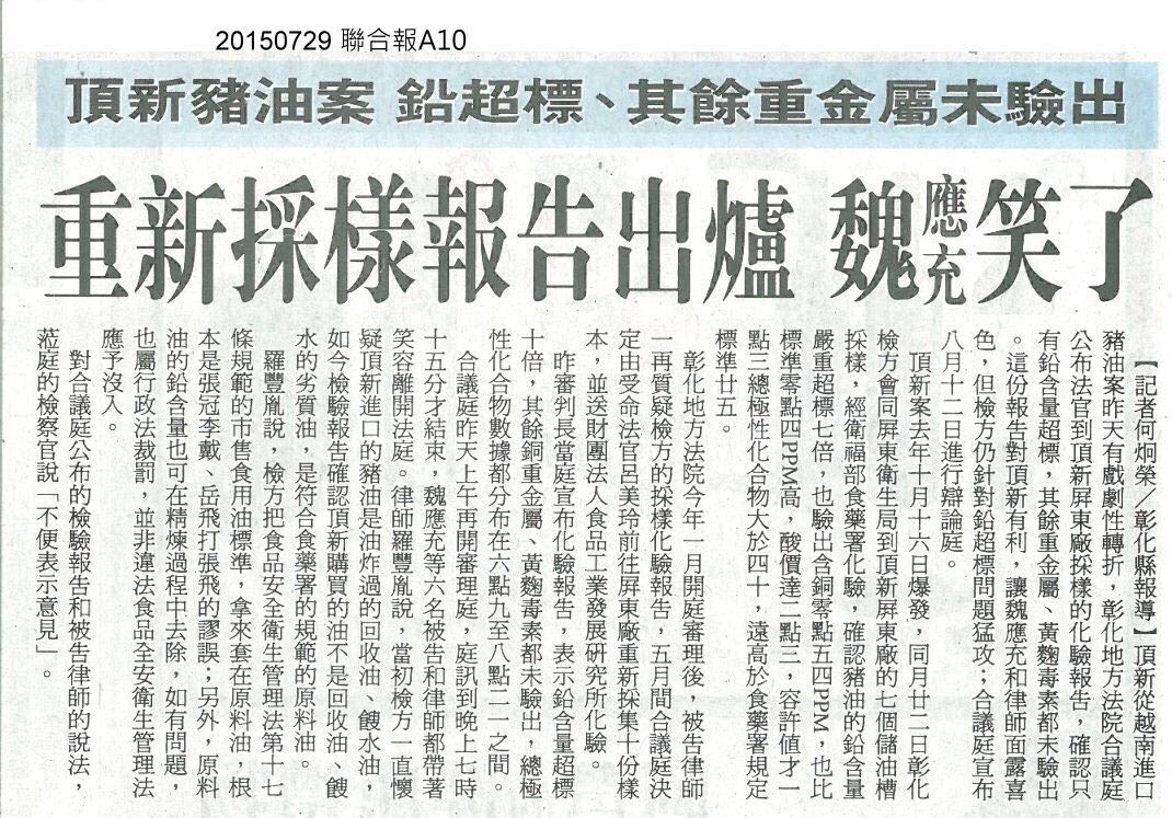 臺灣《聯(lián)合報(bào)》的報(bào)道《重新采樣報(bào)告出爐 魏應(yīng)充笑了》 臺灣《聯(lián)合報(bào)》的報(bào)道《重新采樣報(bào)告出爐 魏應(yīng)充笑了》