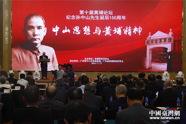 1.紀念孫中山誕辰150周年，由黃埔同學會主辦的第十屆黃埔論壇17日下午在廣東省中山市舉行。