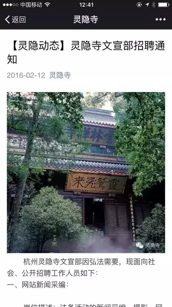 靈隱寺要招小編,這則消息是真的。