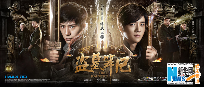 影版《盜墓筆記》太火 樹大招風屢遭“物料被盜”事件 影版《盜墓筆記》太火 樹大招風屢遭“物料被盜”事件