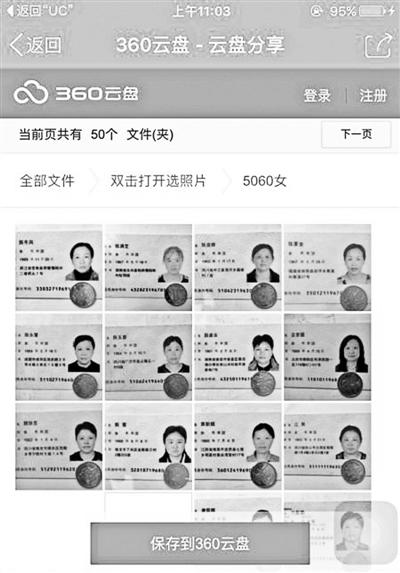 網購身份證銀行卡成黑色產業鏈 每套500-1300元 網購身份證銀行卡成黑色產業鏈 每套500-1300元