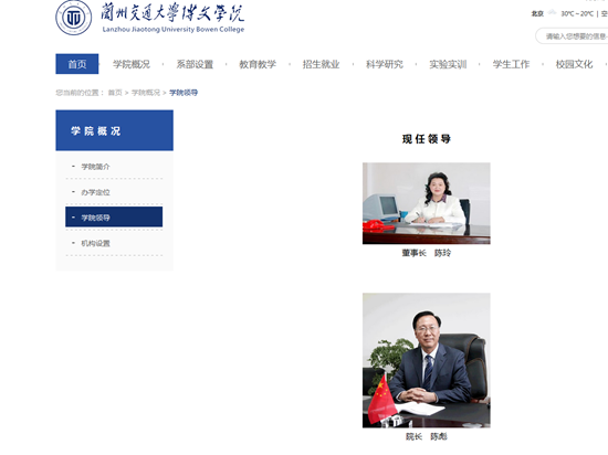 蘭州交大博文學(xué)院前院長陳玲仍任董事長一職