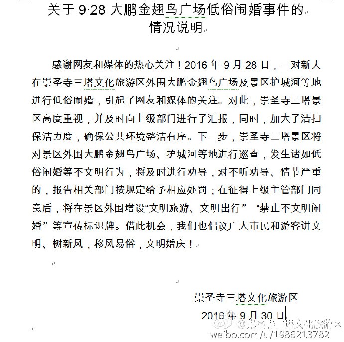 大理崇圣寺三塔回應景區外低俗鬧婚:將對外圍巡查 大理崇圣寺三塔回應景區外低俗鬧婚:將對外圍巡查