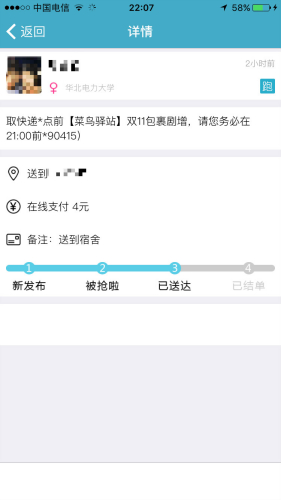 代拿快遞業(yè)務(wù)在高校悄然興起。手機(jī)截圖