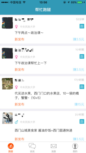 代拿快遞的信息中，還有一些花錢代課、代點(diǎn)名的現(xiàn)象。手機(jī)截圖