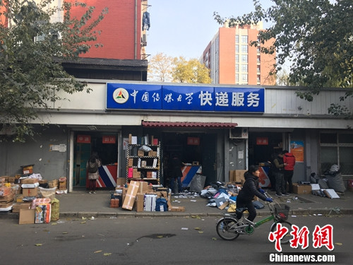 中國傳媒大學(xué)快遞服務(wù)點(diǎn)。湯琪 攝
