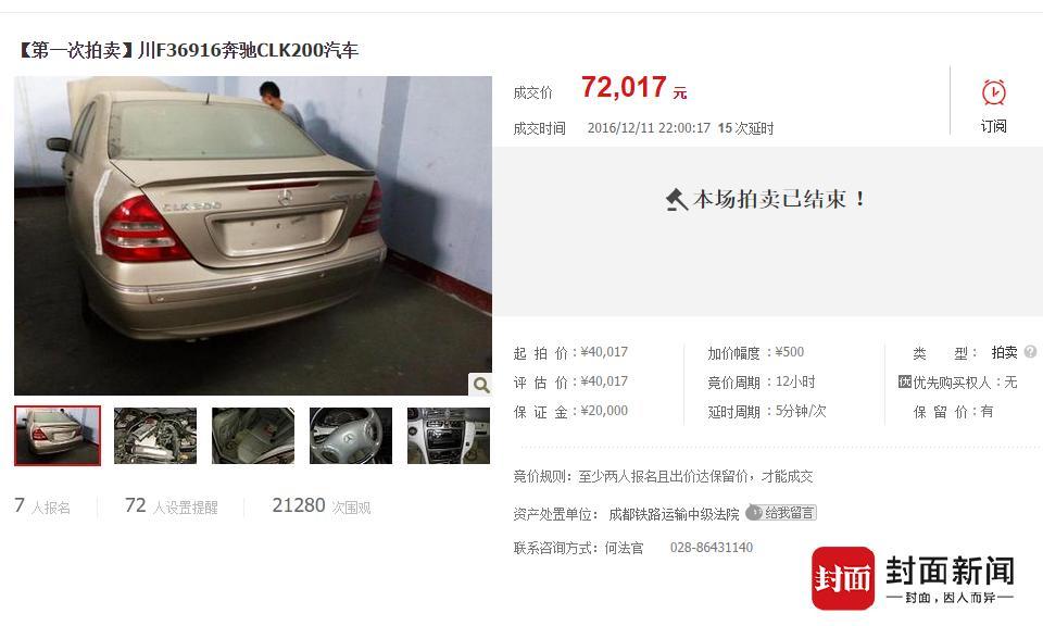  川F36916奔馳CLK200