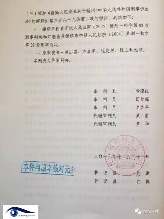 江西高院判決黃志強等四人無罪。 江西高院判決黃志強等四人無罪。