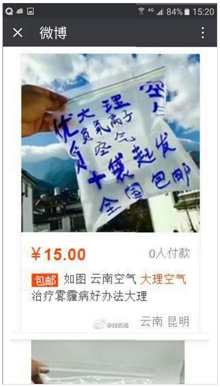 18.8元網上出售云南空氣 律師：維權難，慎買