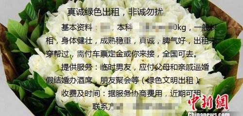  圖為一名“出租男”的出租信息
