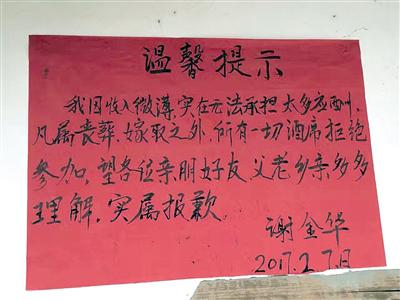 謝金華貼出的告示。(注:圖中“嫁取”應為“嫁娶”、“報歉”應為“抱歉”)