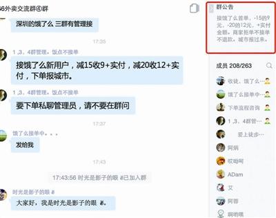 “外賣首單減免”可暗箱操作?10分鐘體驗“首單代下”