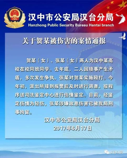 關于陜理工女生被傷害的案情通報。
