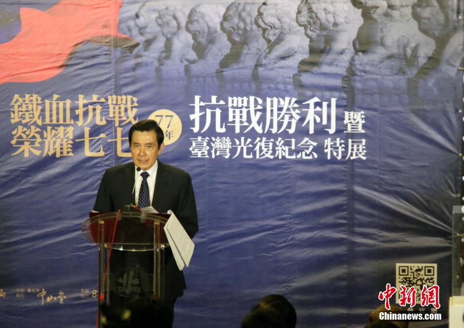 7月7日,臺灣當局領導人馬英九在臺北出席“抗戰勝利暨臺灣光復紀念特展”開幕式。 7月7日,臺灣當局領導人馬英九在臺北出席“抗戰勝利暨臺灣光復紀念特展”開幕式。