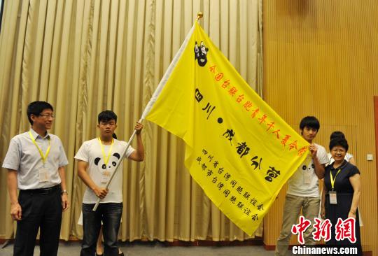 全國臺聯2014年臺胞青年千人夏令營成都分營開營 全國臺聯2014年臺胞青年千人夏令營成都分營開營