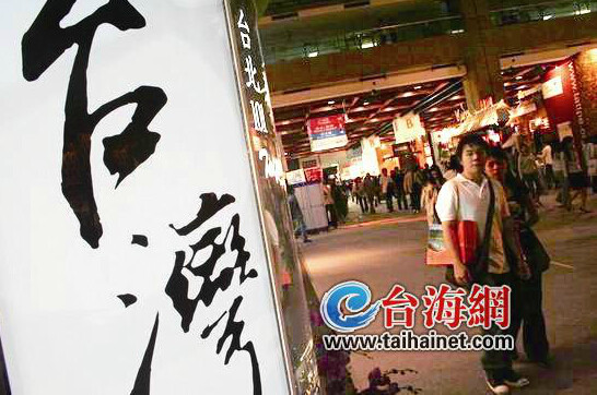 臺灣學者:臺灣觀光業(yè)飛躍成長的深層意涵