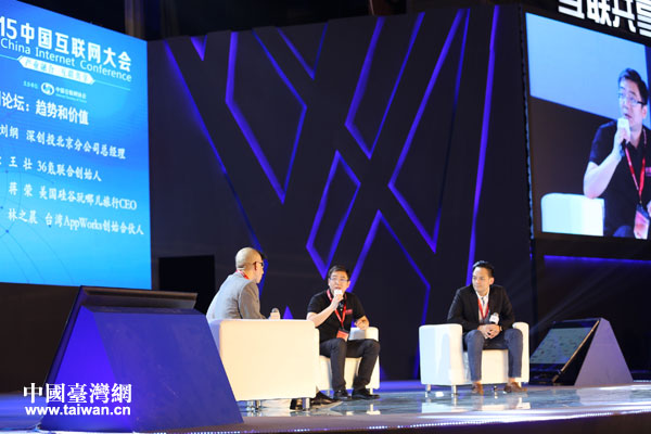 臺(tái)灣APPWorks創(chuàng)始合伙人林之晨與大陸創(chuàng)投人士同臺(tái)交流 臺(tái)灣APPWorks創(chuàng)始合伙人林之晨與大陸創(chuàng)投人士同臺(tái)交流