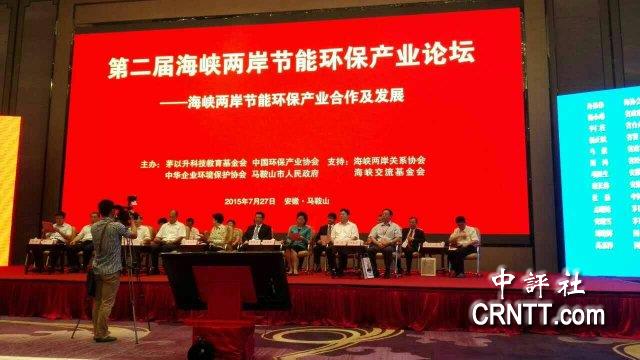 第二屆海峽兩岸節能環保產業論壇圓滿落幕 第二屆海峽兩岸節能環保產業論壇圓滿落幕