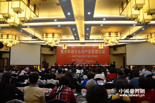 海峽兩岸養(yǎng)老文化與產(chǎn)業(yè)發(fā)展論壇 海峽兩岸養(yǎng)老文化與產(chǎn)業(yè)發(fā)展論壇