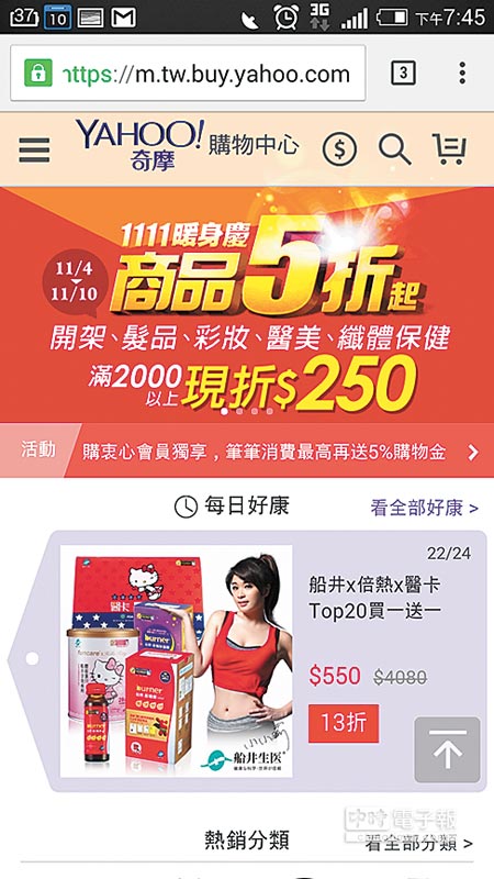 臺電商搭雙11列車 媲美周年慶