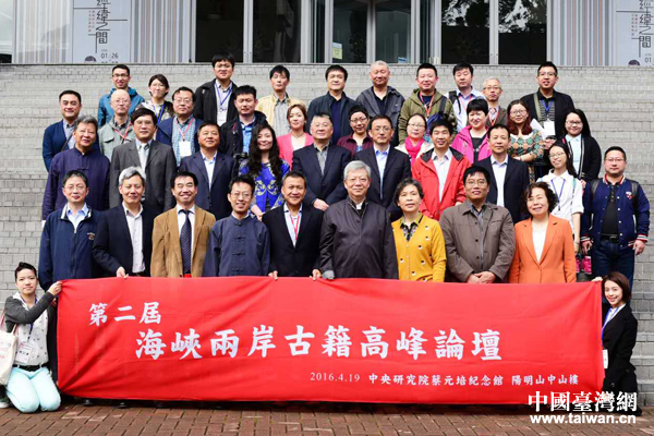 第二屆海峽兩岸古籍高峰論壇代表合影 第二屆海峽兩岸古籍高峰論壇代表合影