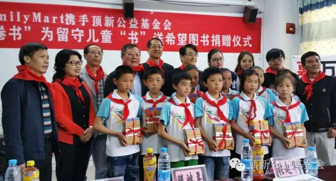 頂新公益基金會攜手全家便利募萬卷書 為重慶留守兒童“書”送希望 頂新公益基金會攜手全家便利募萬卷書 為重慶留守兒童“書”送希望