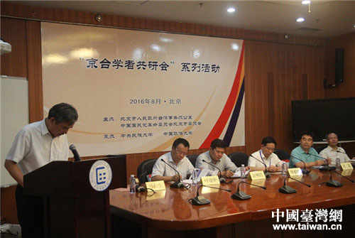 京臺(tái)學(xué)者共研會(huì)”系列活動(dòng)在京舉辦。 京臺(tái)學(xué)者共研會(huì)”系列活動(dòng)在京舉辦。
