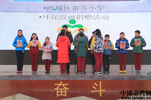 兩岸同胞攜手辦公益 環保漫畫書走進奮斗小學 兩岸同胞攜手辦公益 環保漫畫書走進奮斗小學