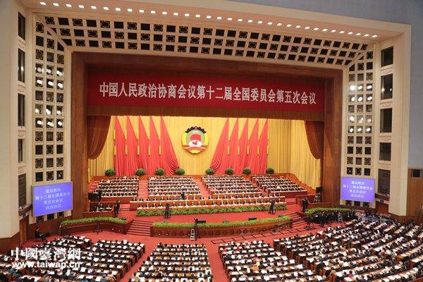 全國(guó)政協(xié)十二屆五次會(huì)議閉幕 全國(guó)政協(xié)十二屆五次會(huì)議閉幕