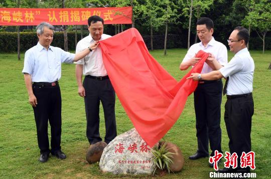 福州市臺辦主任鄧達木(左二),福州市臺胞投資企業協會會長陳奕廷(右一)等榕臺嘉賓共同為“海峽林”揭碑。 記者劉可耕 攝