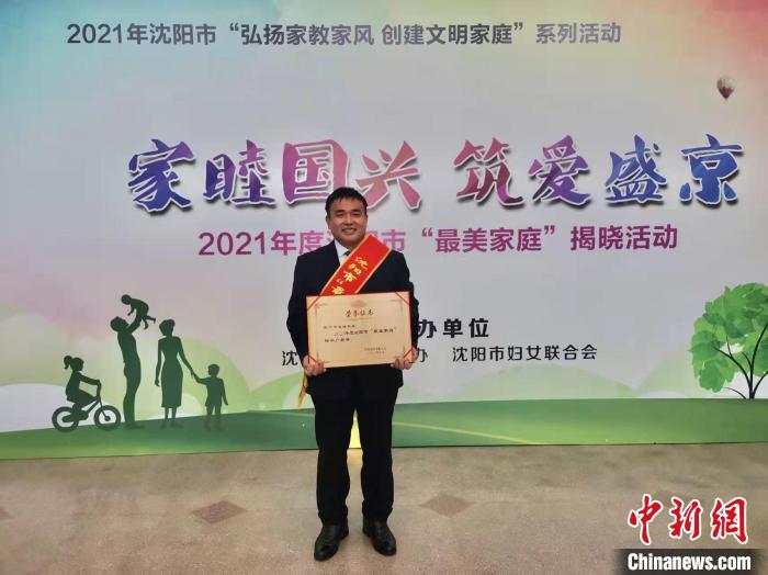 2021年,沈陽(yáng)市婦女聯(lián)合會(huì)授予周勝煌一家沈陽(yáng)市“最美家庭”標(biāo)兵戶稱號(hào)。 周勝煌供圖