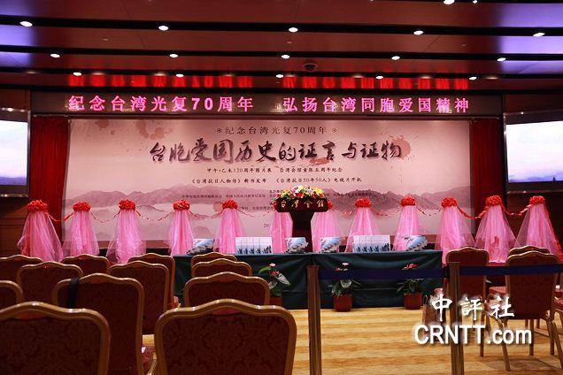 紀念臺灣光復 甲午乙未120周年圖片展開幕 紀念臺灣光復 甲午乙未120周年圖片展開幕