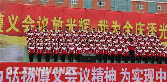 貴州余慶萬人簽名紀念遵義會議召開80周年 貴州余慶萬人簽名紀念遵義會議召開80周年