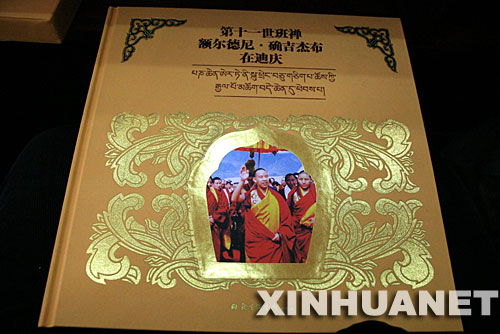 4月16日，《第十一世班禪額爾德尼·確吉杰布在迪慶》畫冊首發(fā)儀式在云南迪慶藏族自治州首府香格里拉舉行。圖為畫冊封面。